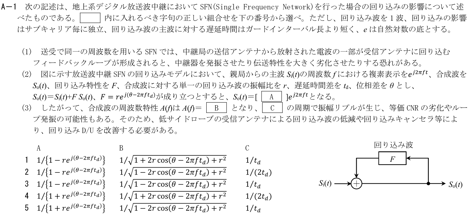 一陸技工学A令和7年01月期A01